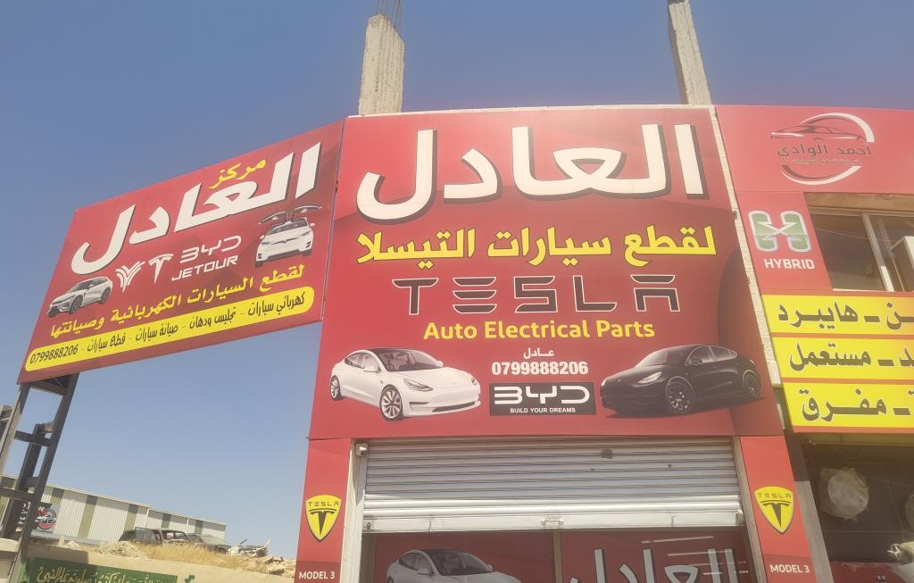 العادل