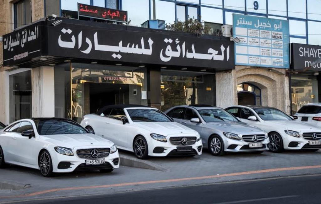 معرض الحدائق لتجارة السيار