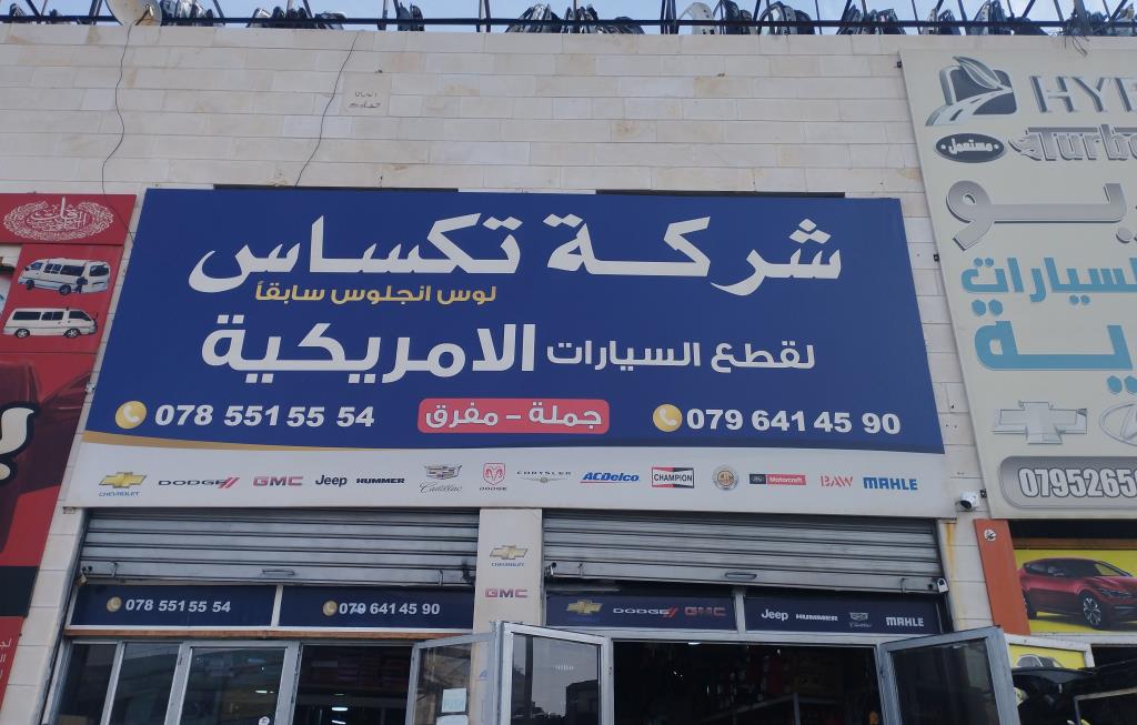 Texas Auto Parts Company