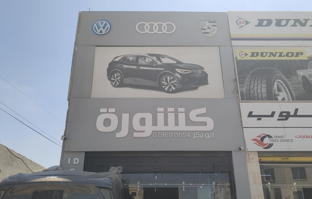 كشورة