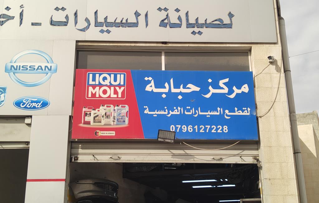 Hababa Center for French Car Parts