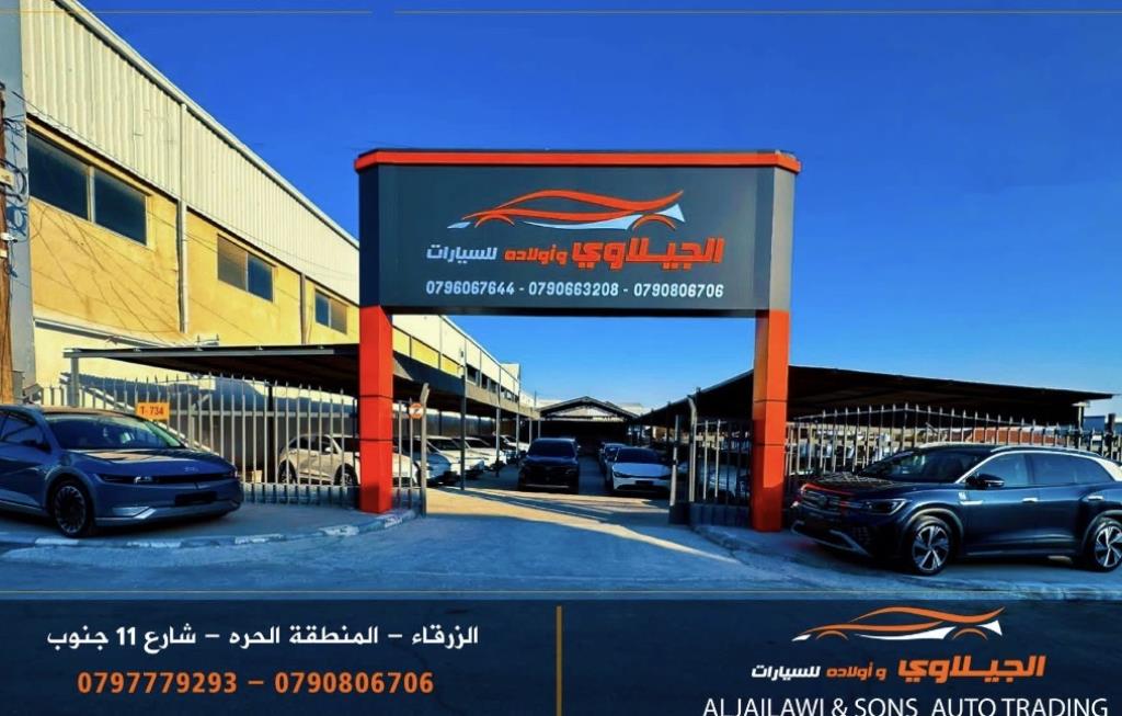 Aljelawy For Car Trading Showroom
