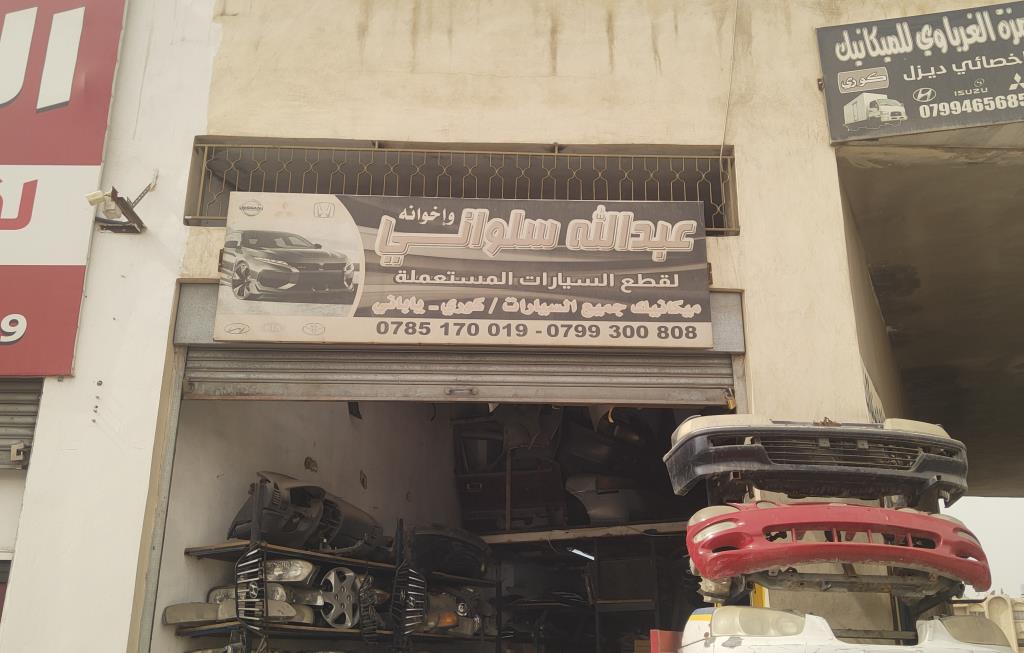 Abdullah AlSalwani For Auto Parts