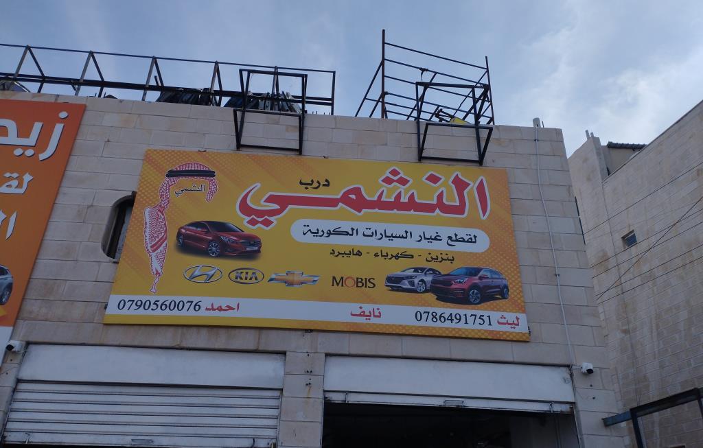 Al Nashmi for Korean Car Spare Parts