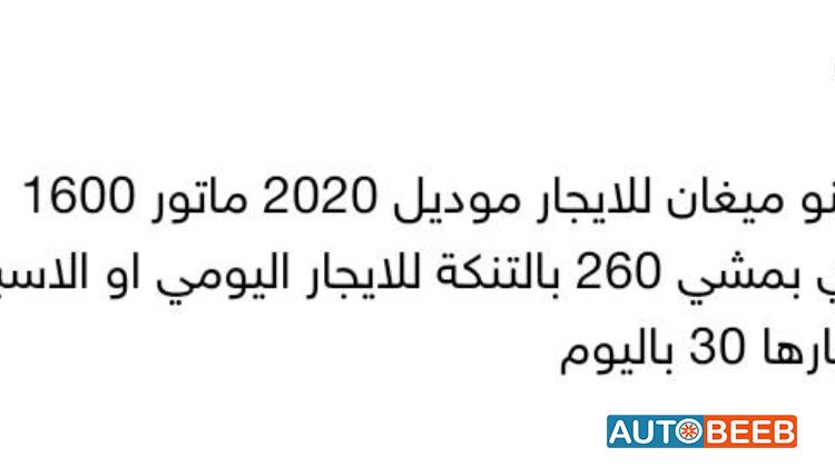 رينو ميجان 2020