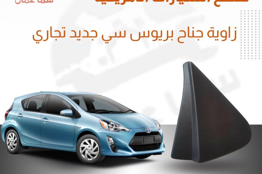 Body  Fenders  Toyota Prius