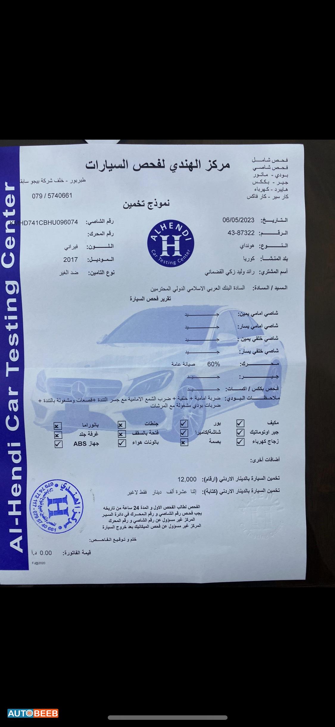 هيونداي النترا 2017