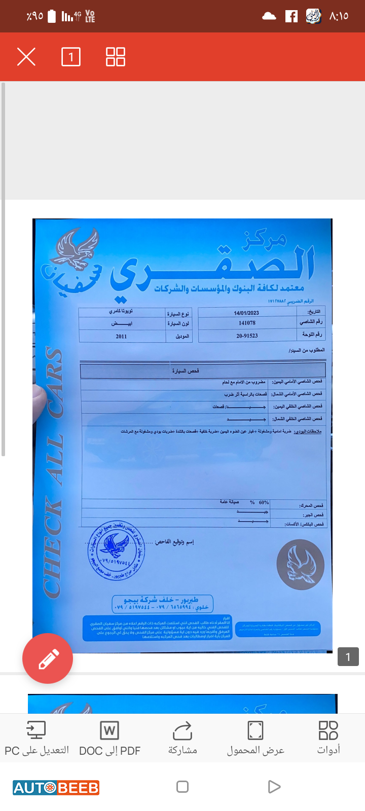 تويوتا كامري 2011