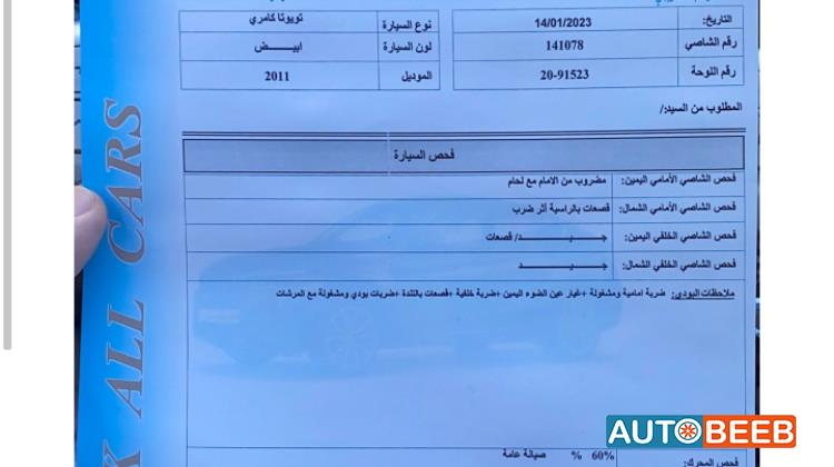 تويوتا كامري 2011