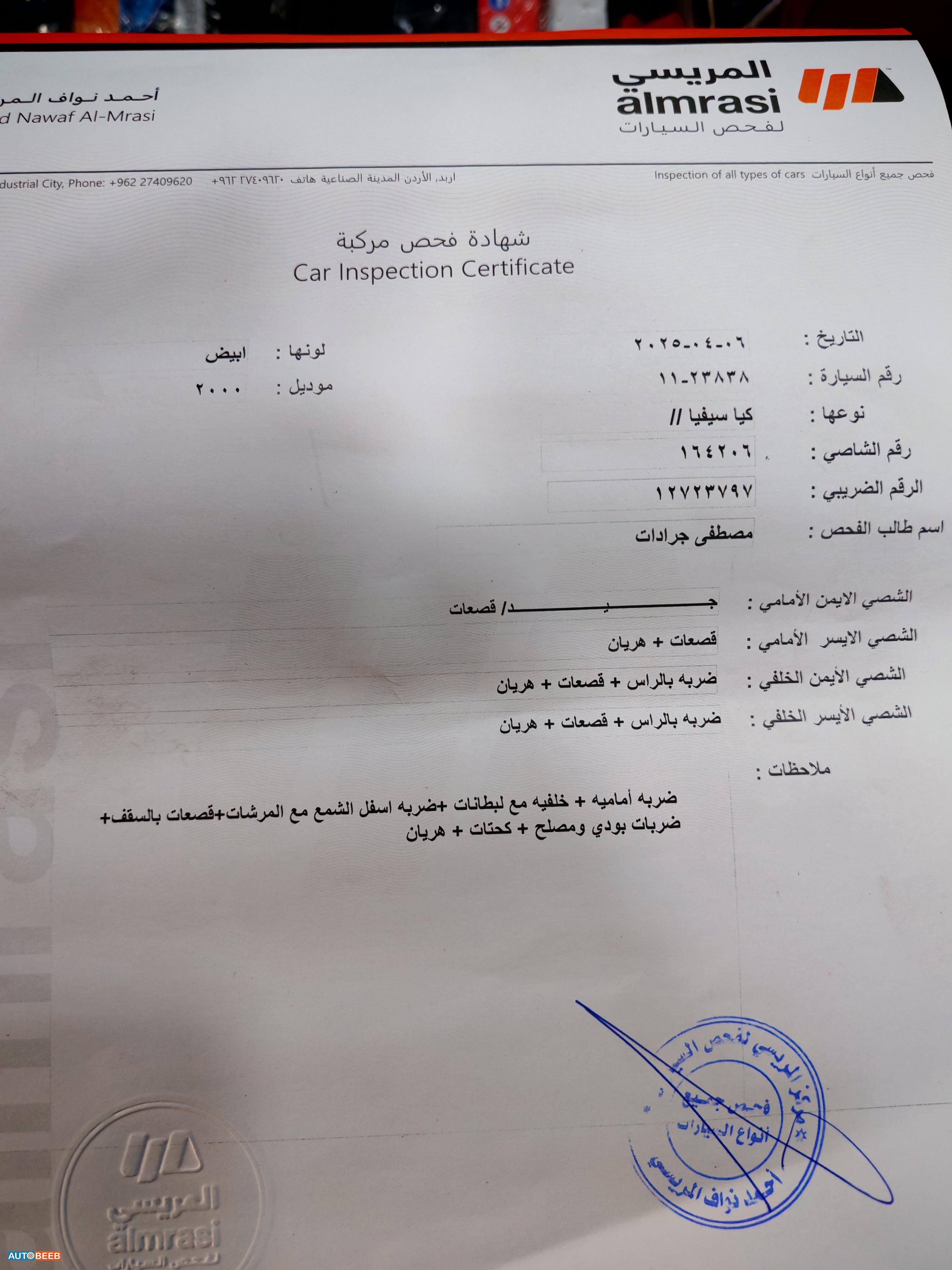 كيا سيفيا 2000