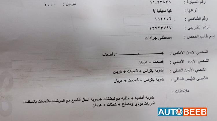 كيا سيفيا 2000