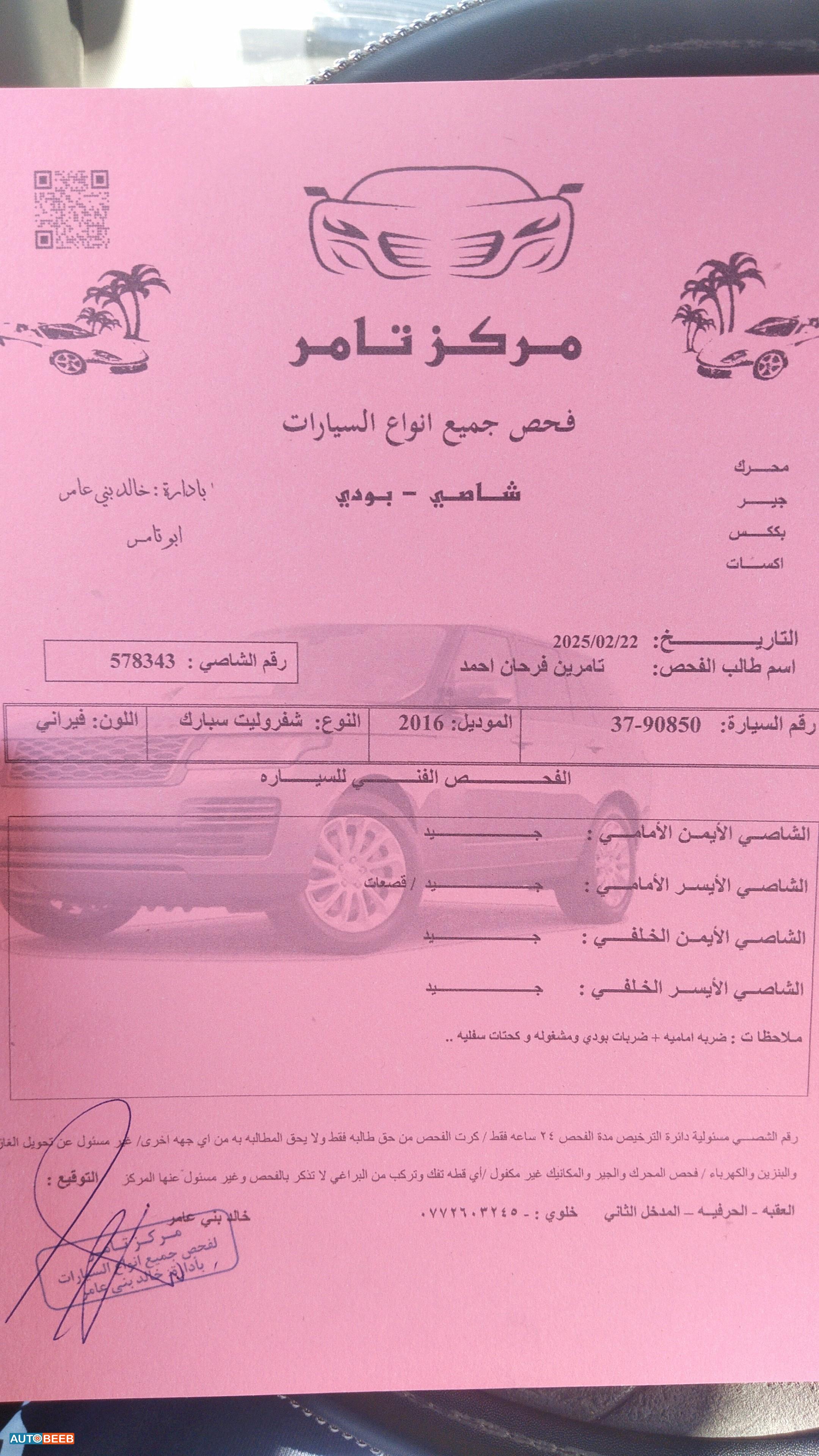 شيفروليه سبارك 2016