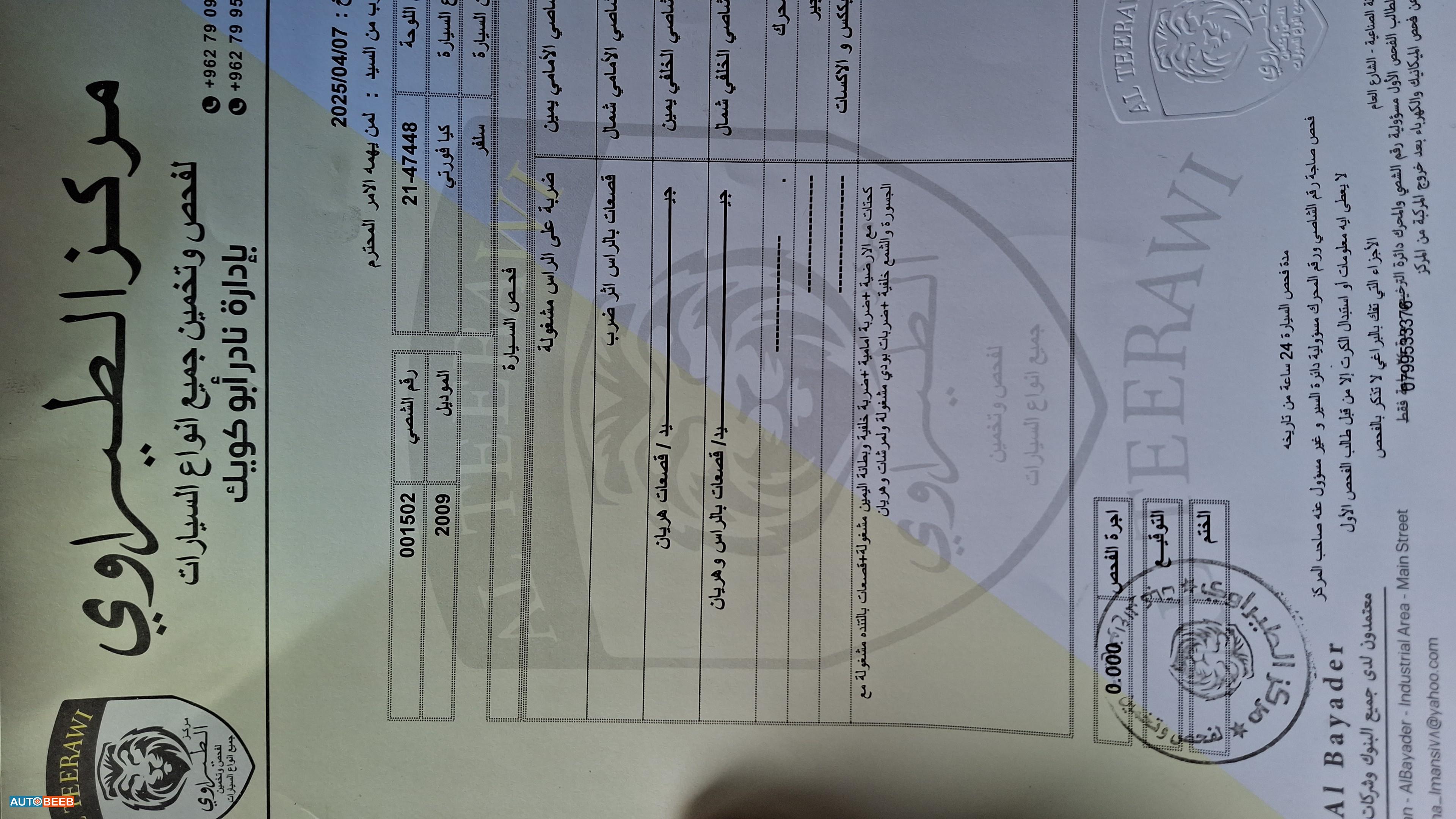 كيا فورتي 2009