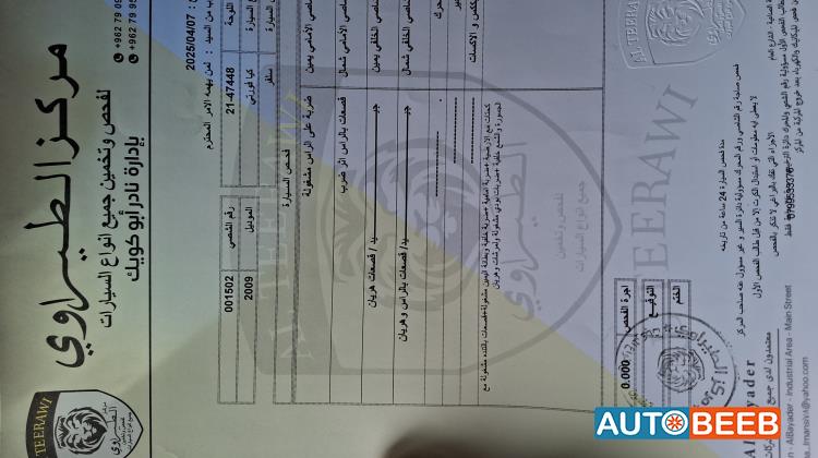 كيا فورتي 2009