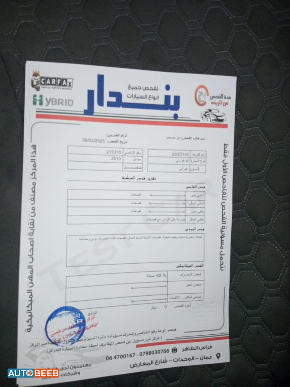 كيا فورتي 2010