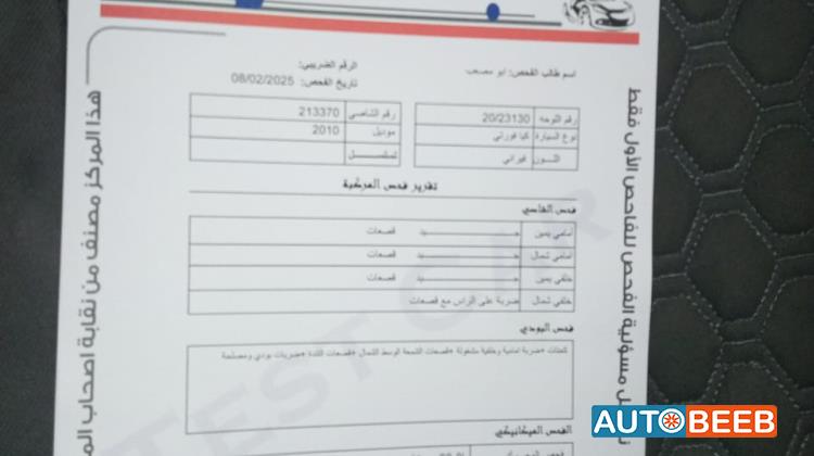 كيا فورتي 2010