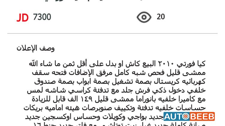 كيا فورتي 2010