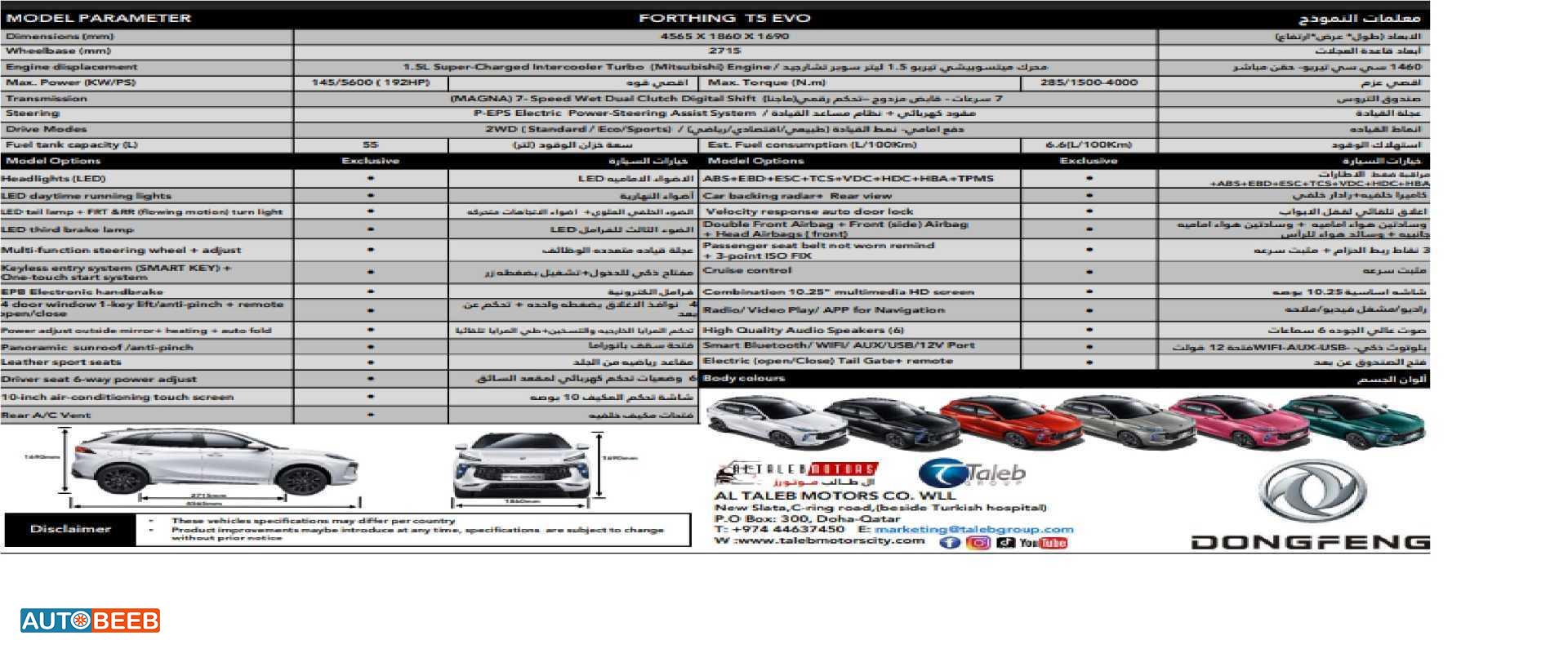 Dongfeng Forthing 2024