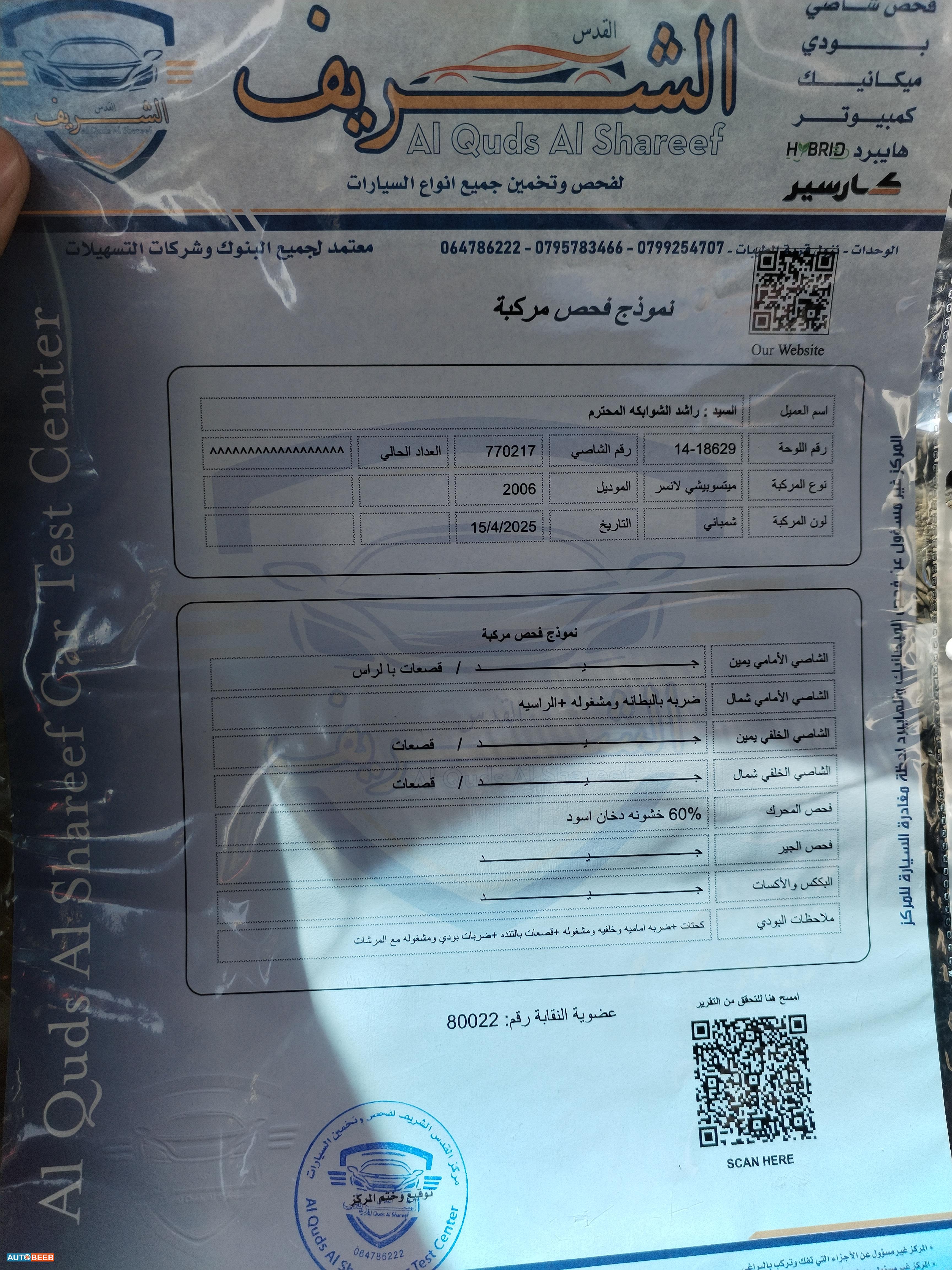 Mitsubishi Lancer 2006