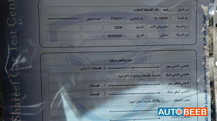 Mitsubishi Lancer 2006