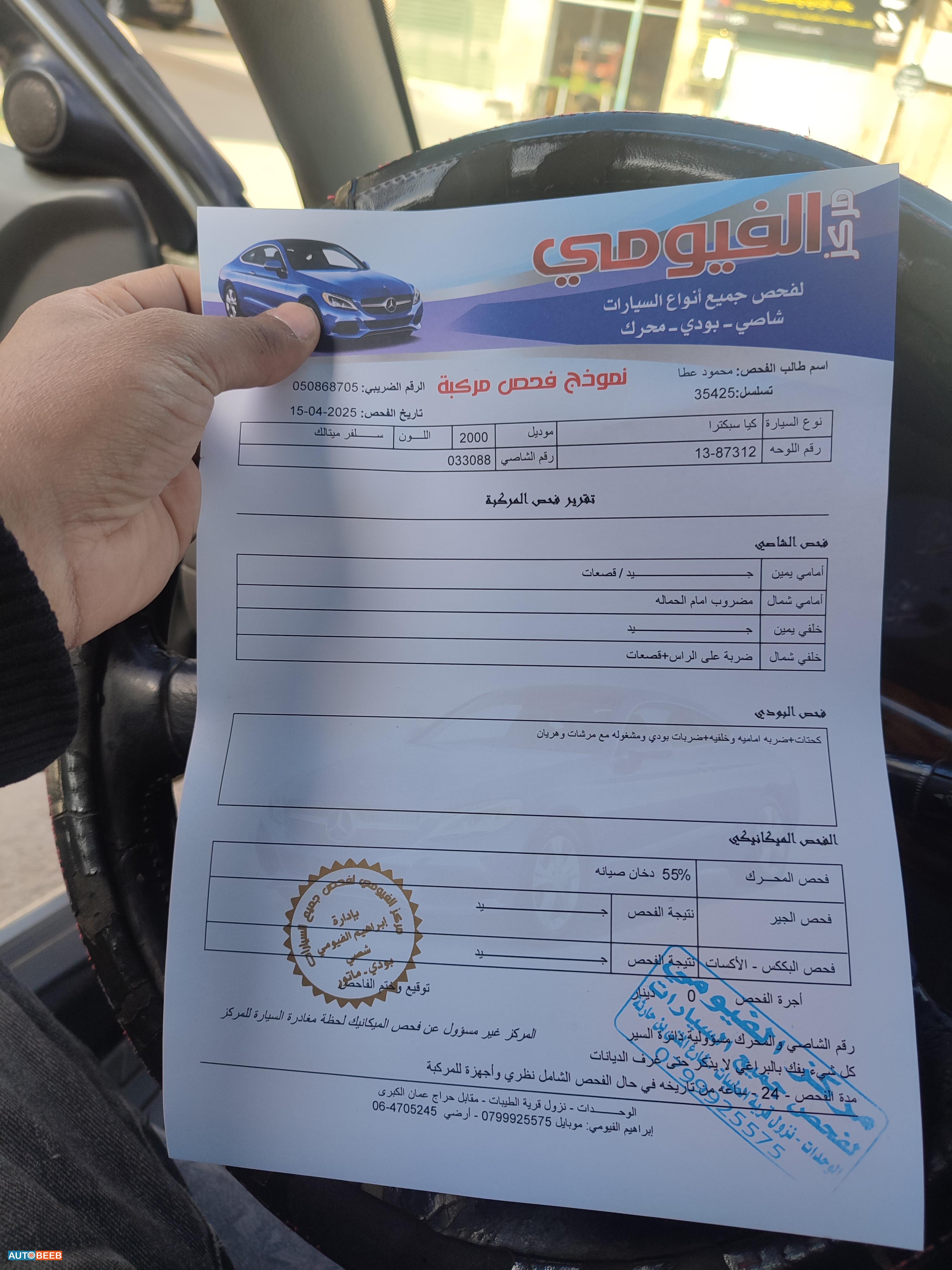 كيا سبكترا 2000