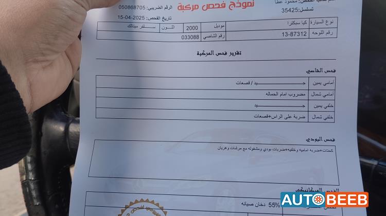 كيا سبكترا 2000