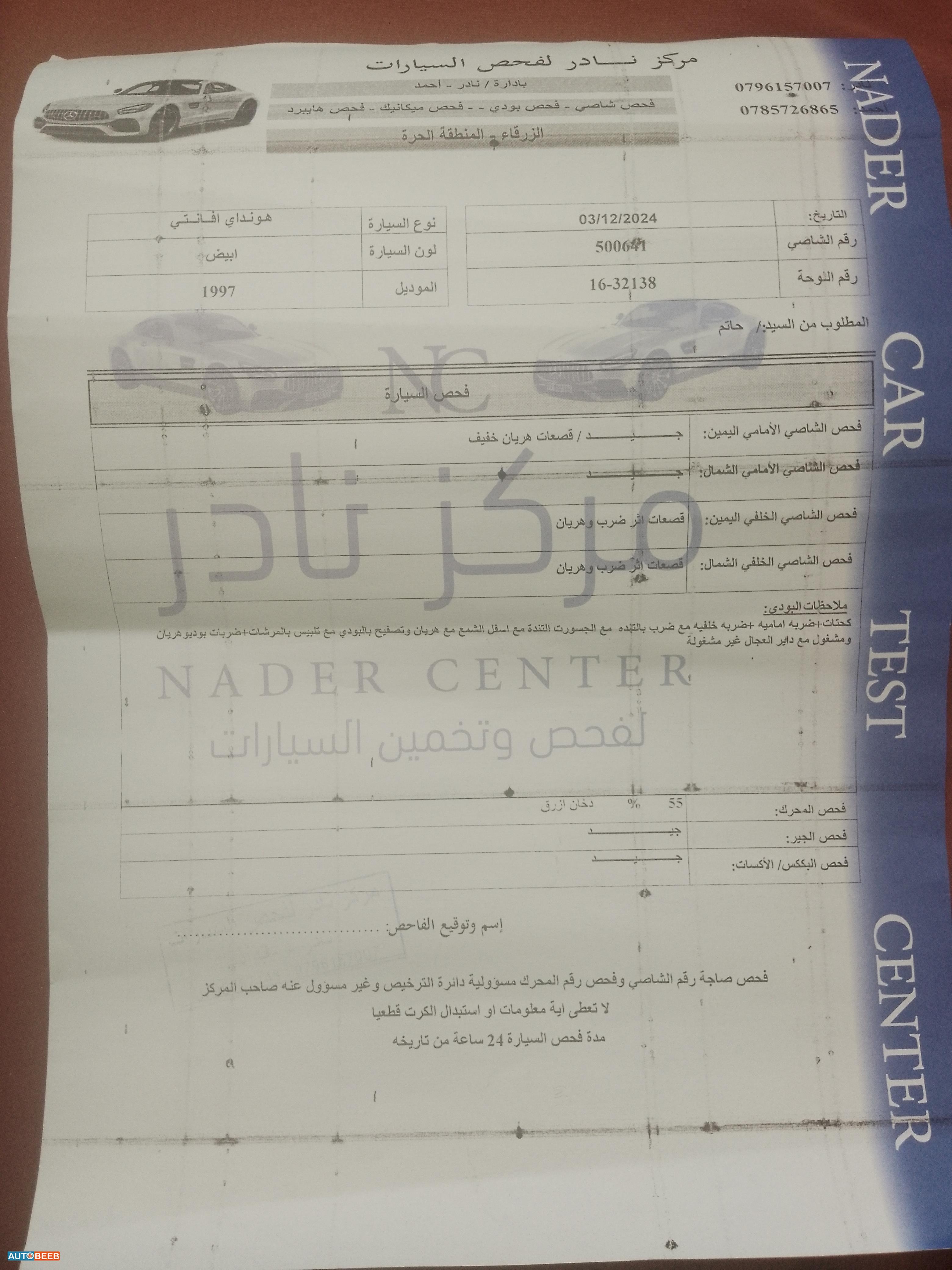 هيونداي افانتي 1997