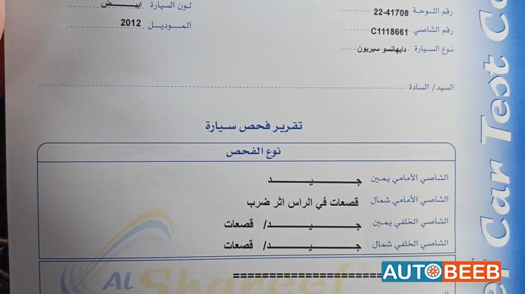 Daihatsu Sirion 2012