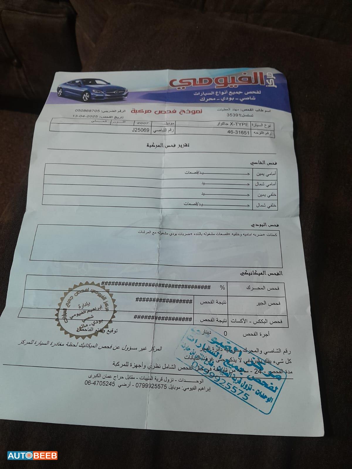 جاكوار S-Type 2007