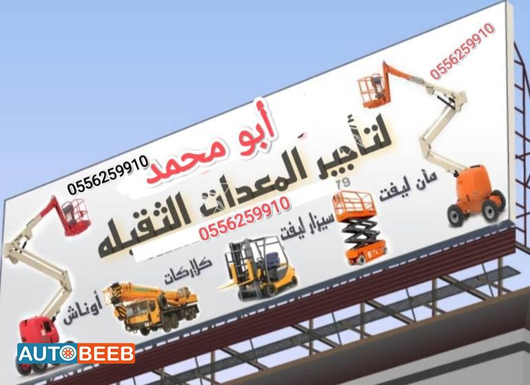 رافعة شوكية تويوتا 2023