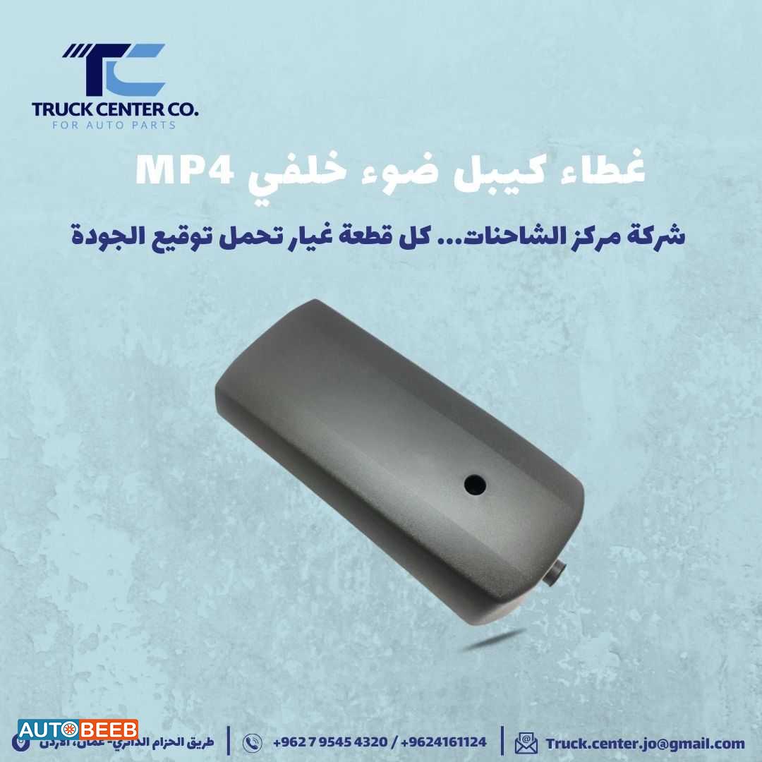 غطاء كيبل ضوء بريك MP4