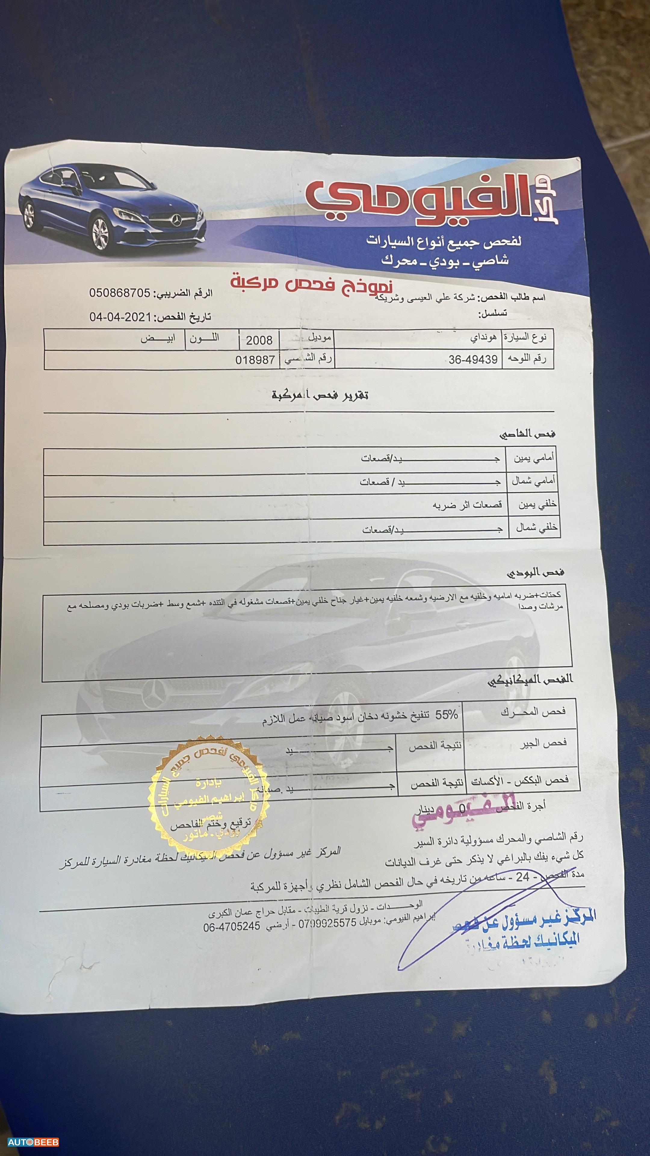 ميني فان هيونداي 2008