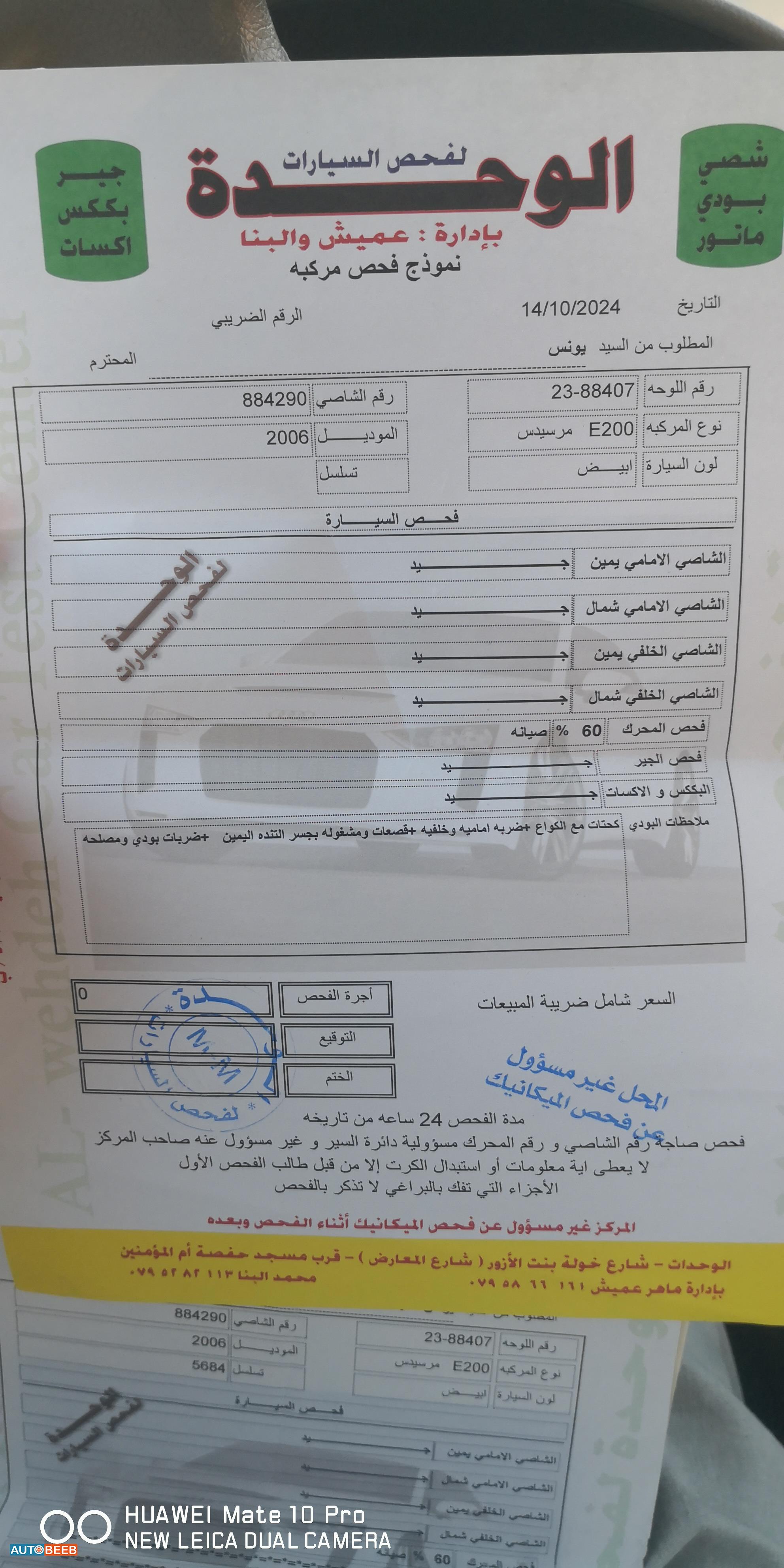 مرسيدس بنز E200 2006