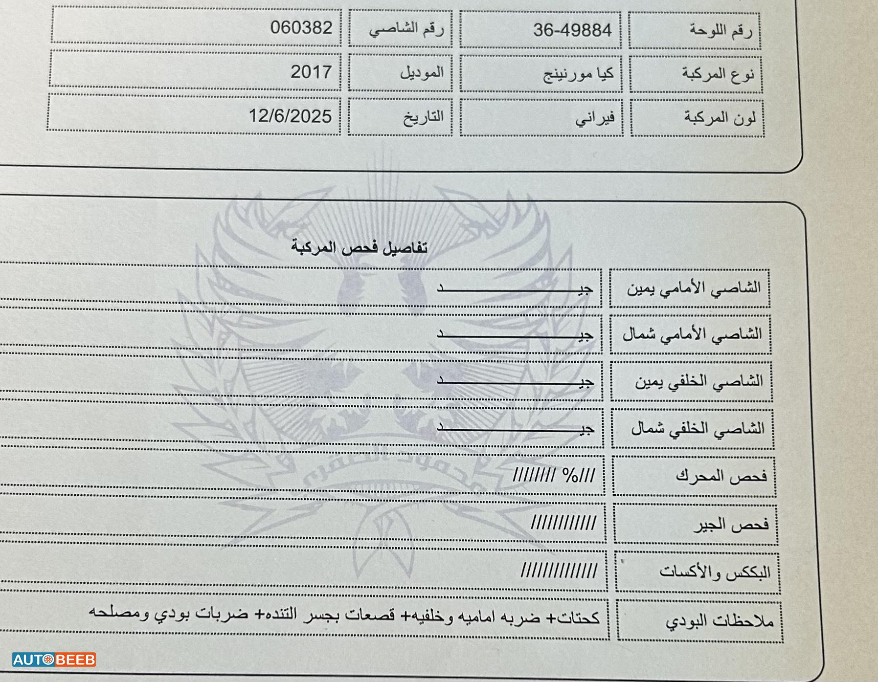 كيا مورنينغ 2017