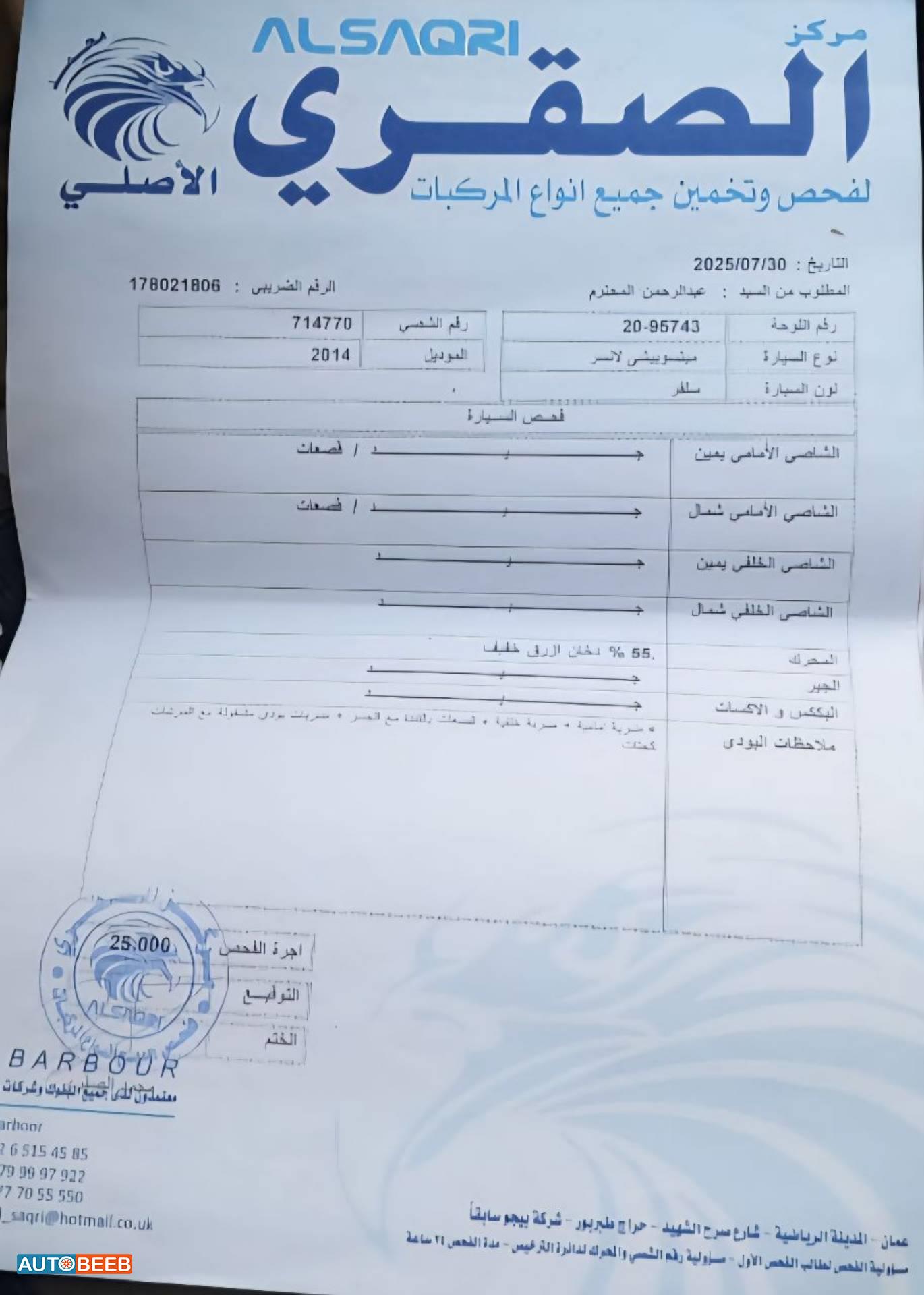 ميتسوبيشي لانسر 2014