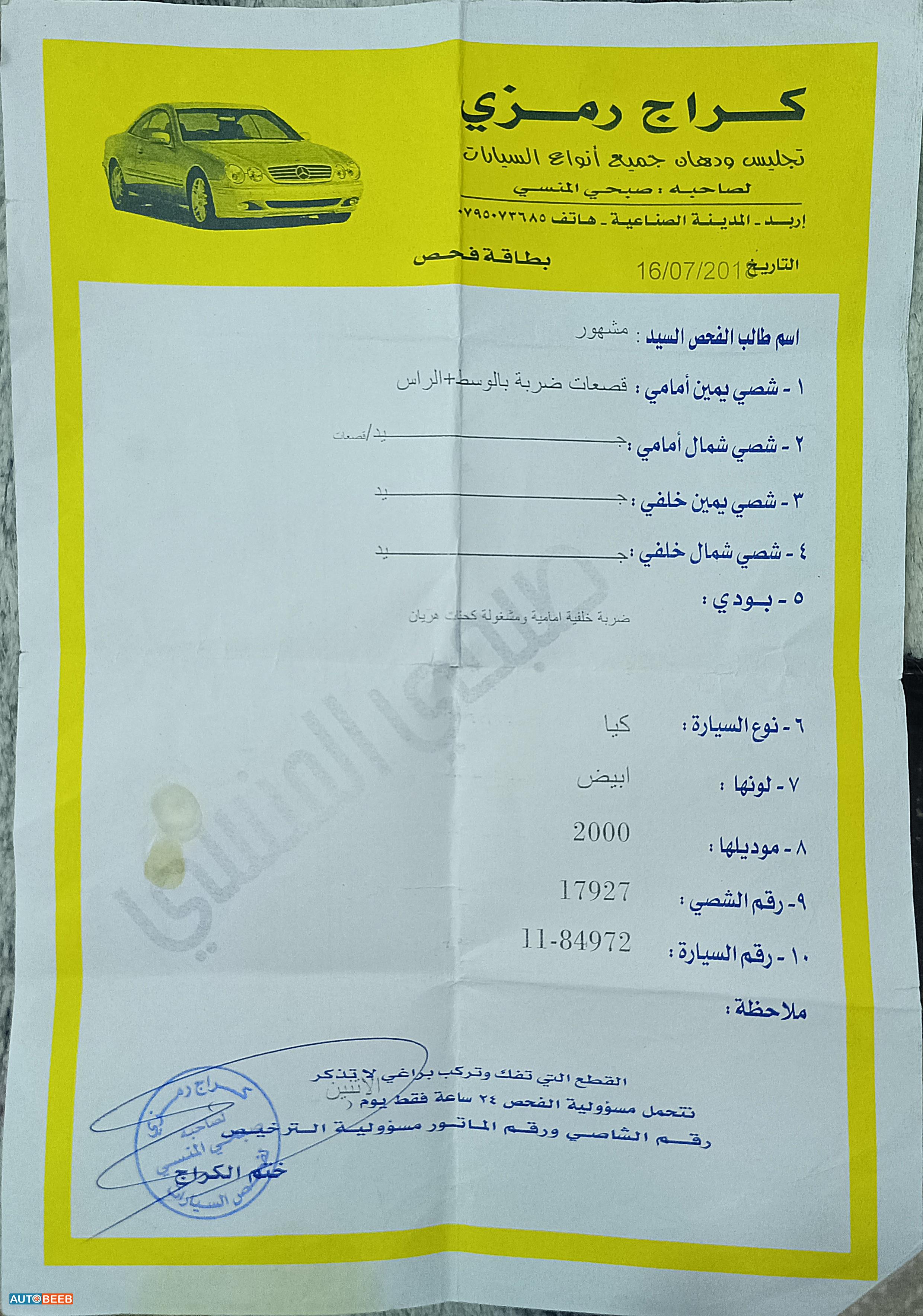 كيا سبكترا 2000