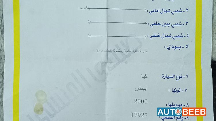 كيا سبكترا 2000