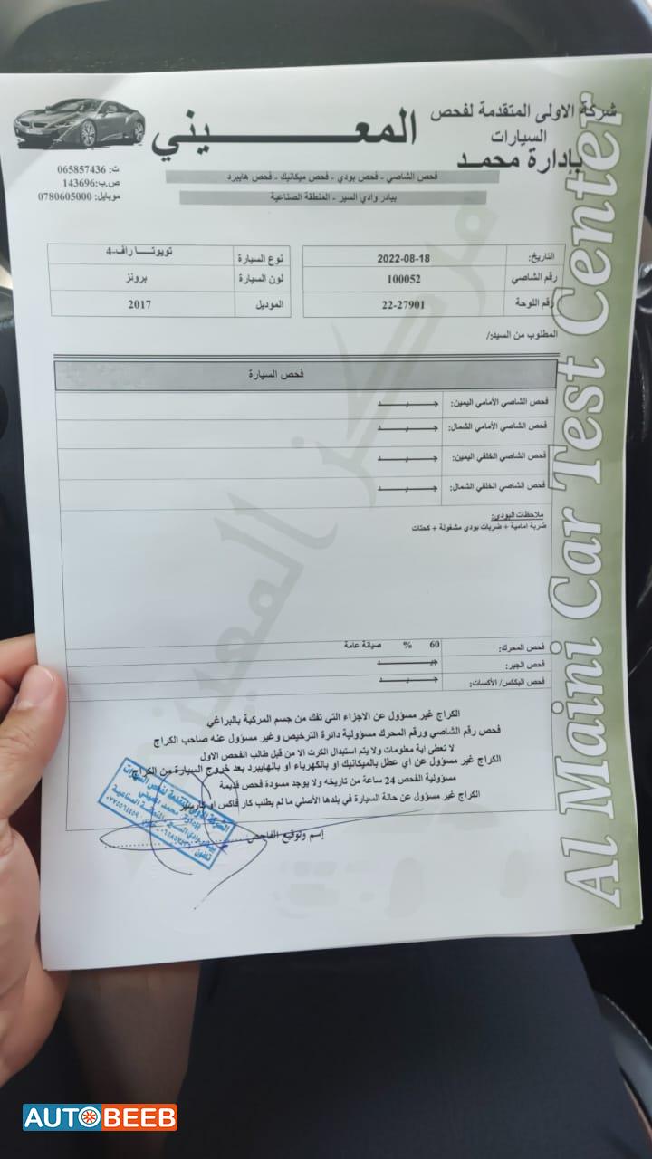 تويوتا راف فور 2017