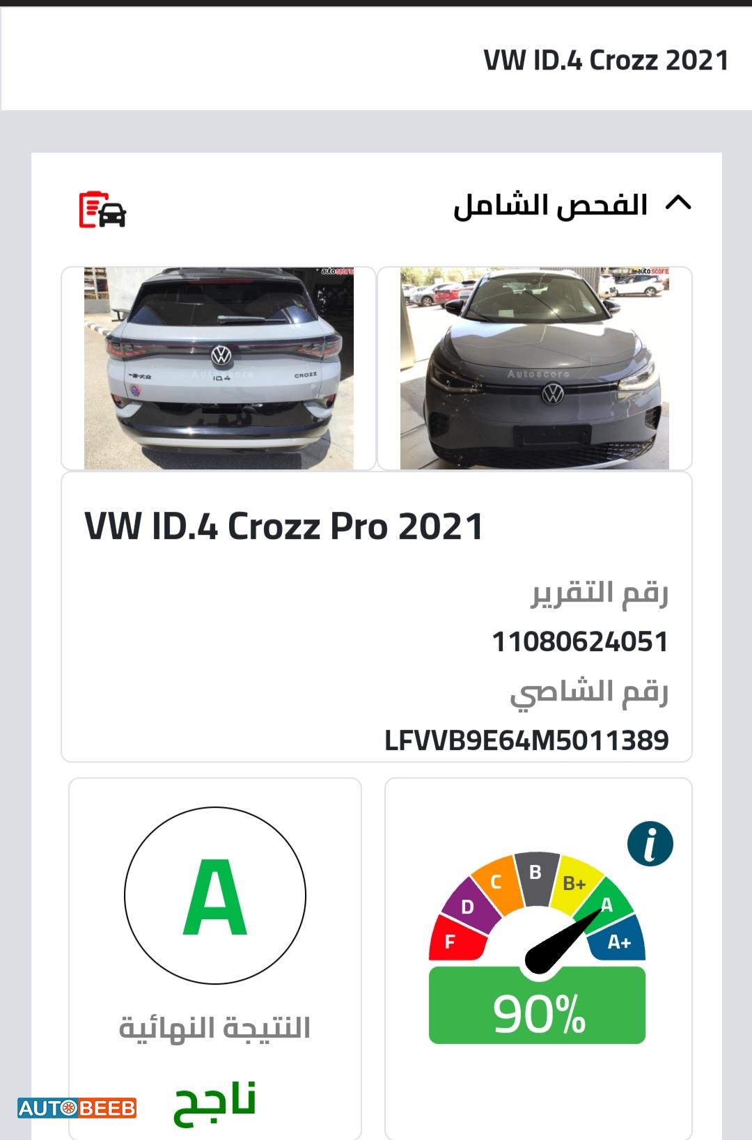 فولكس فاجن ID 4 2021