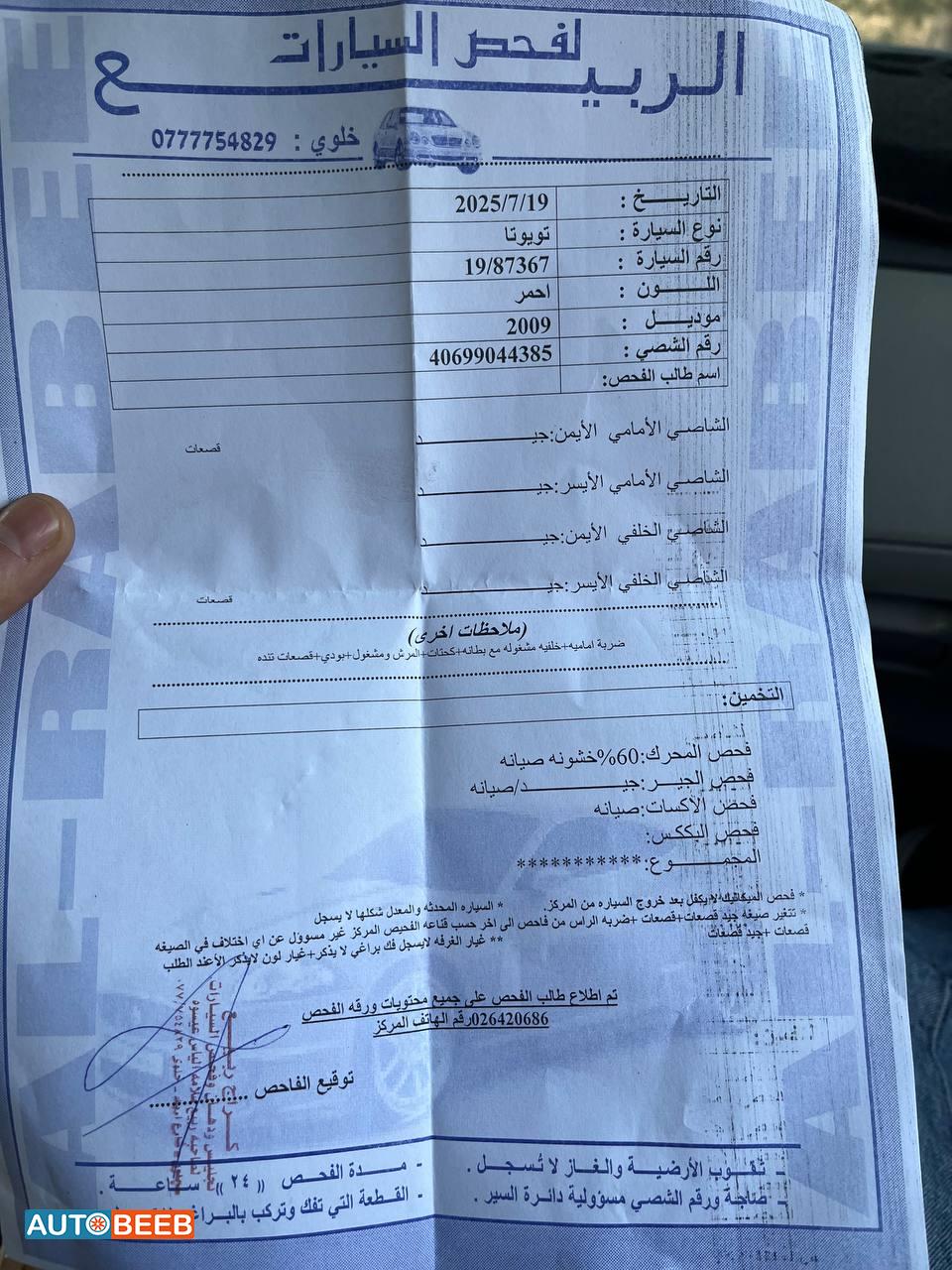 تويوتا كورولا 2009