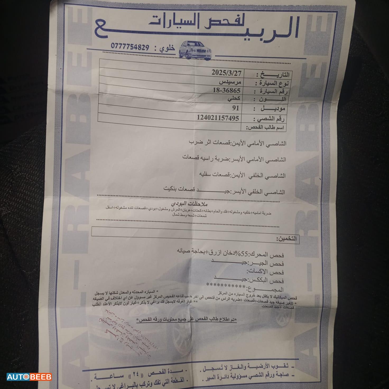 Mercedes Benz E200 1991