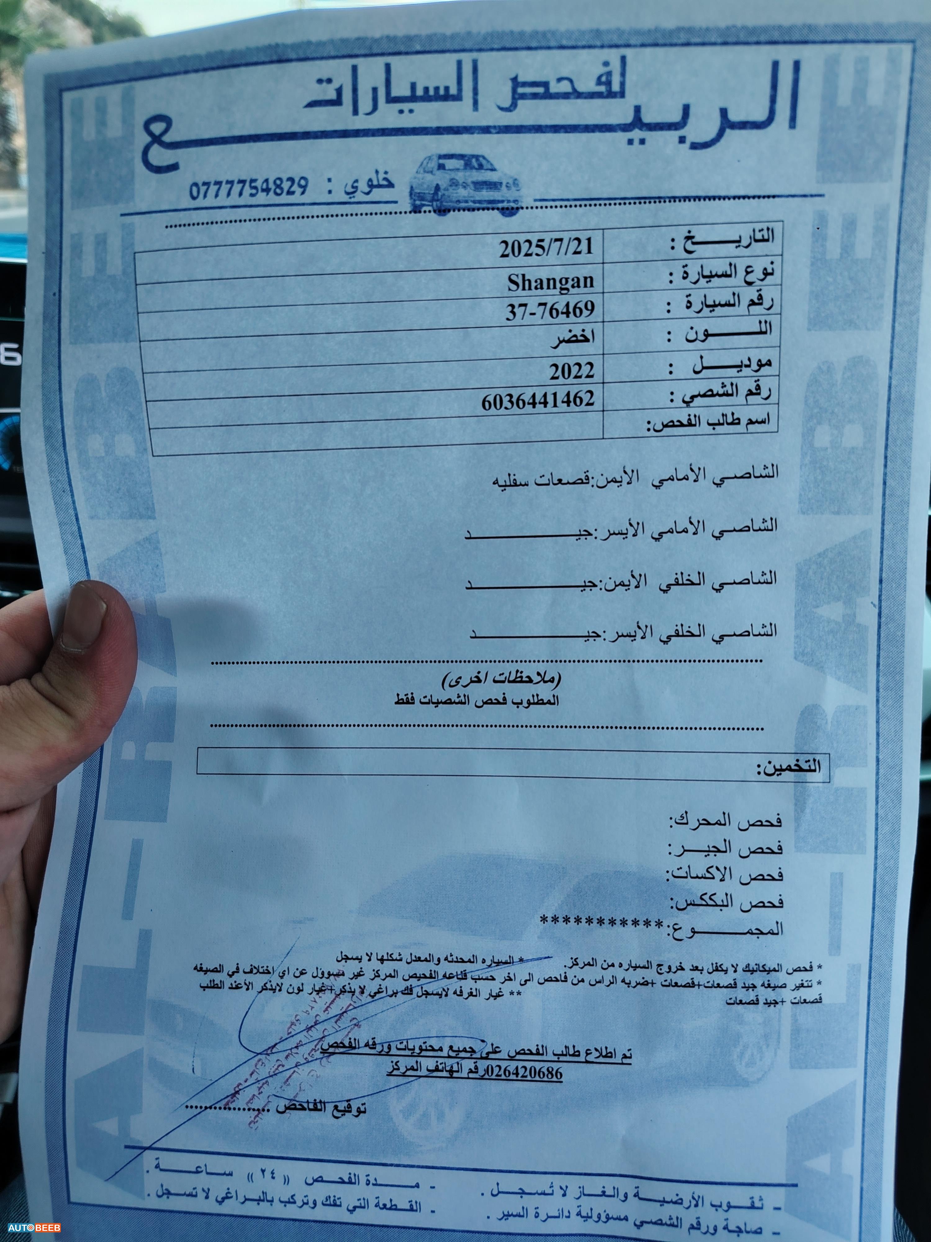 شانجان E-ستار 2022