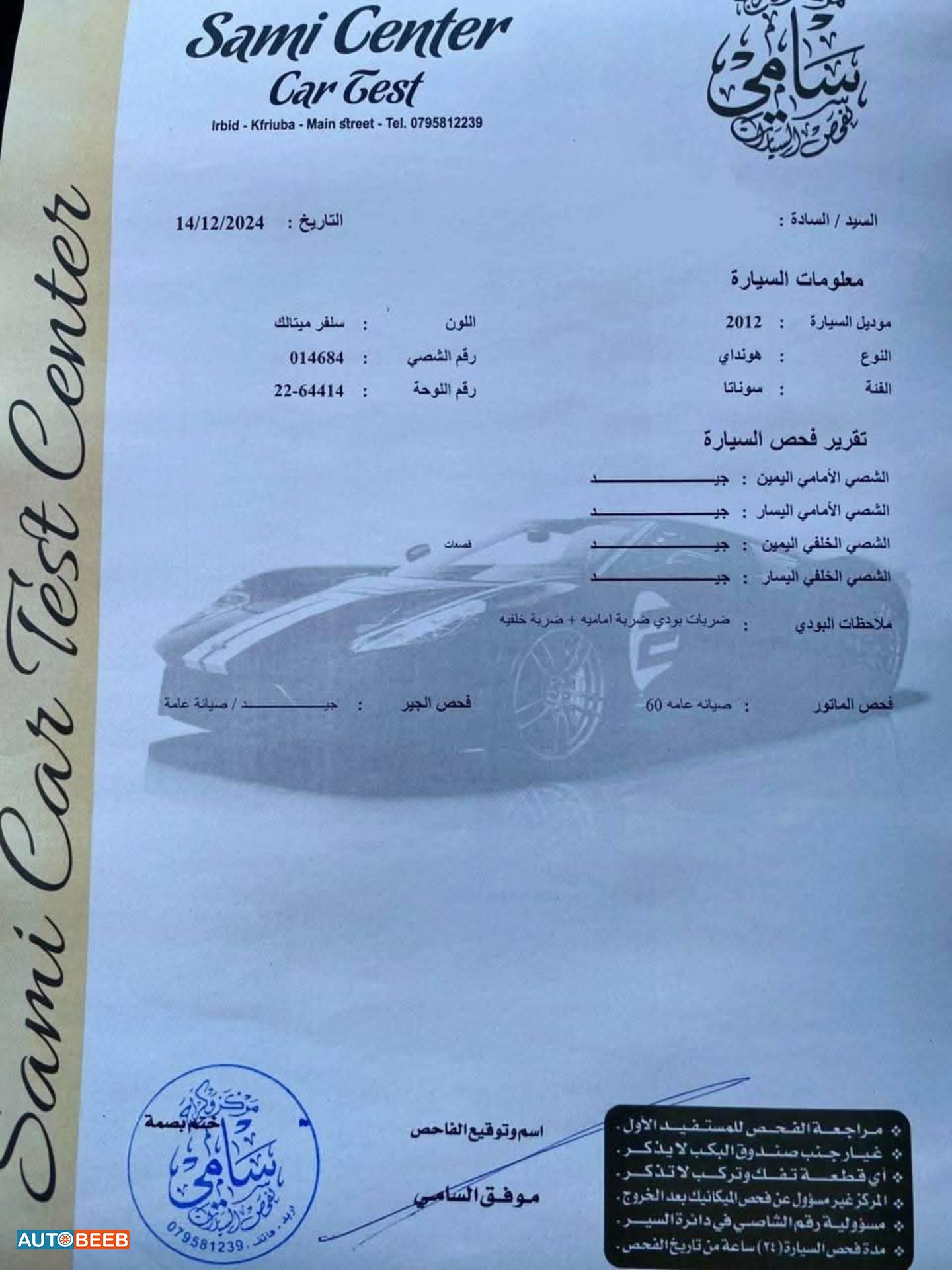 هيونداي سوناتا 2012