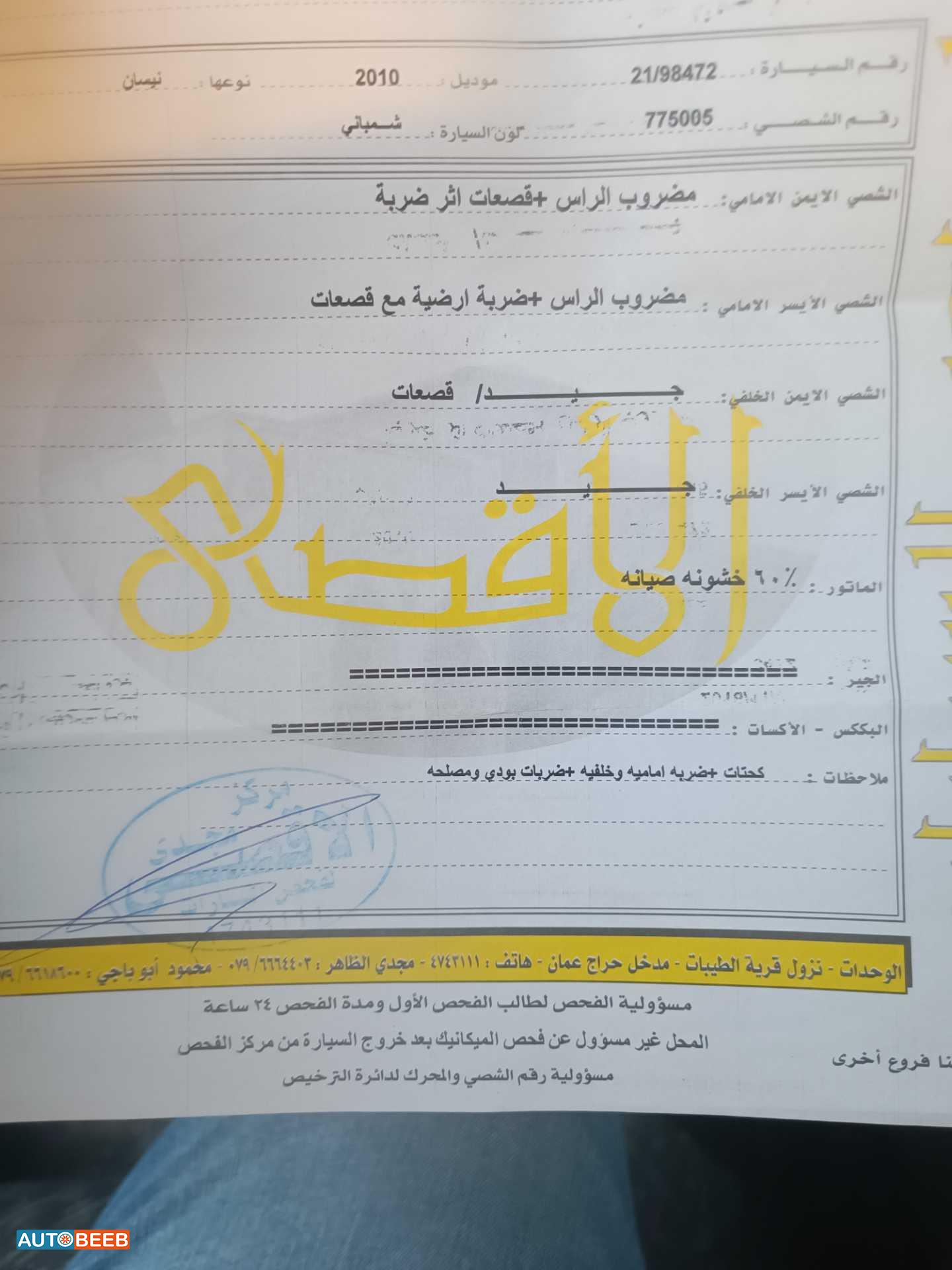 نيسان صني 2010