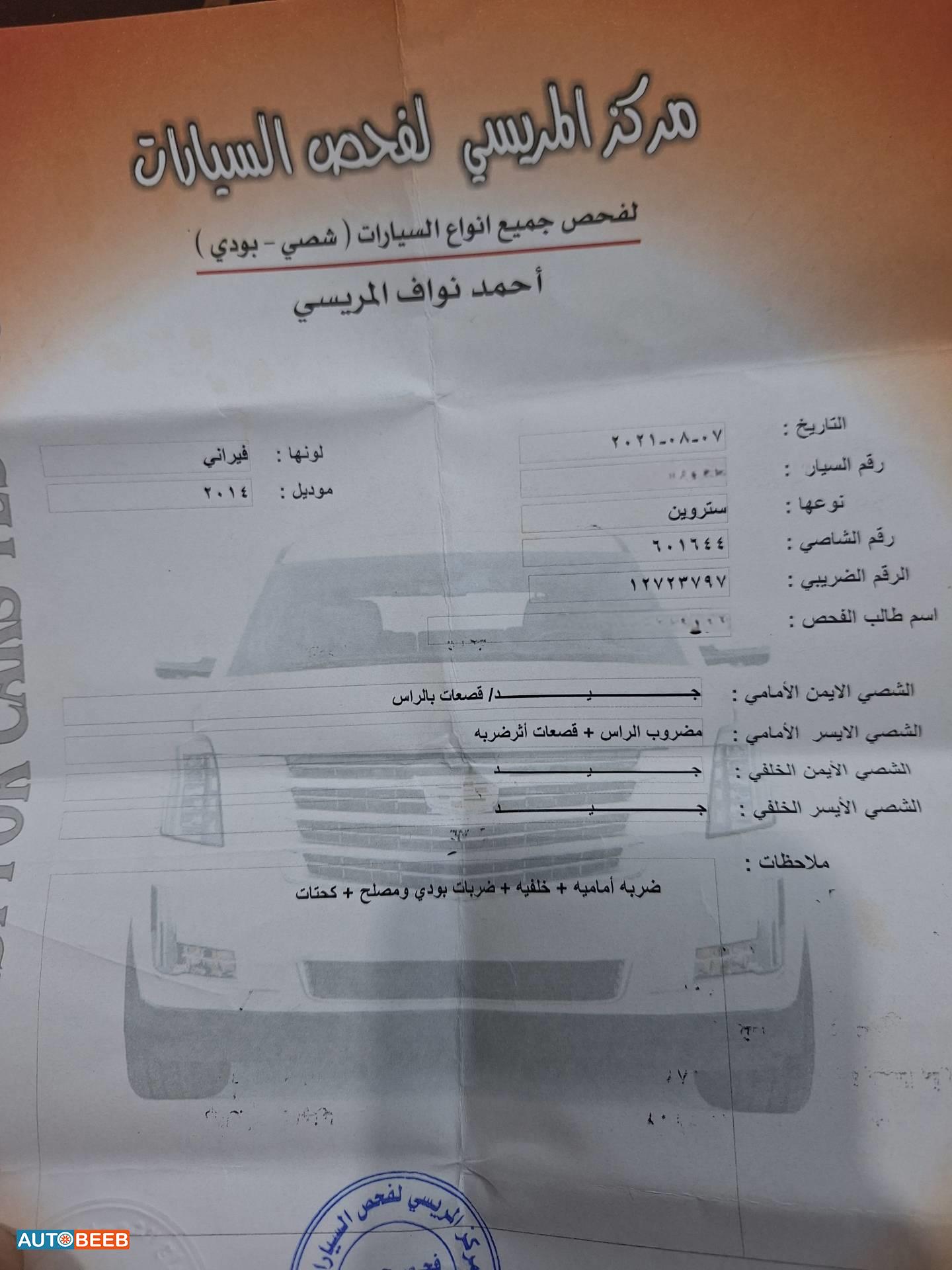 سيتروين سي اليزيه 2014