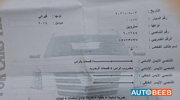 سيتروين سي اليزيه 2014