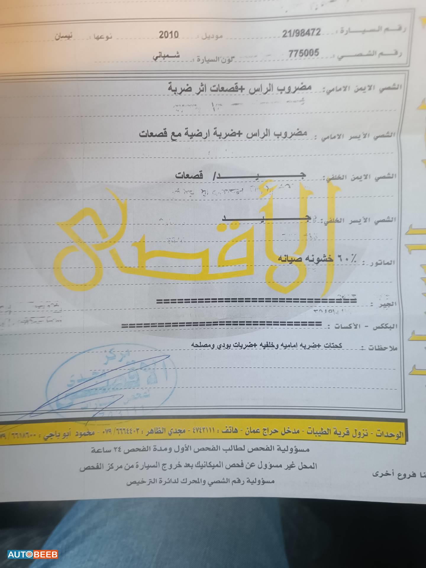 نيسان صني 2010