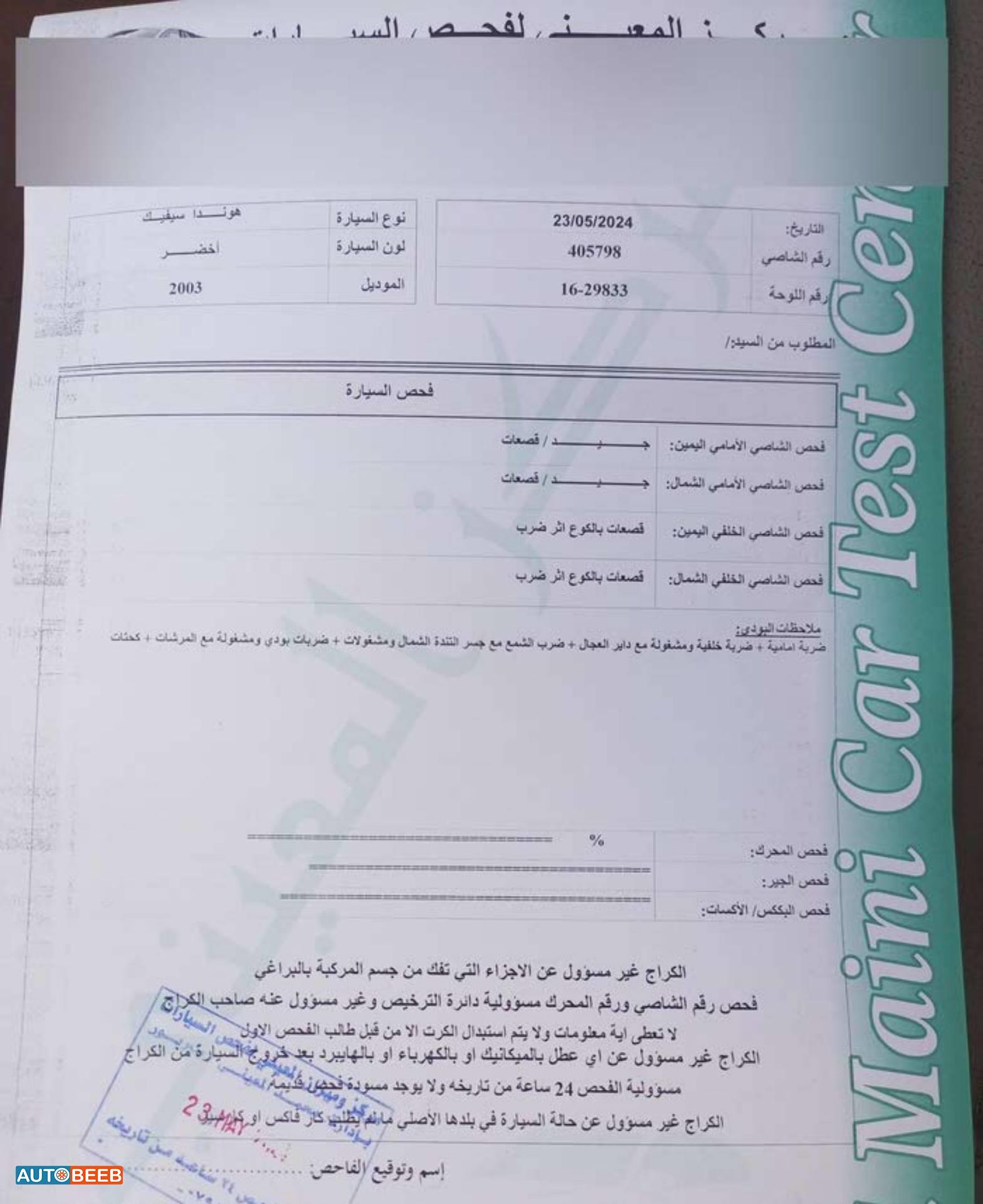 هوندا سيفيك 2003