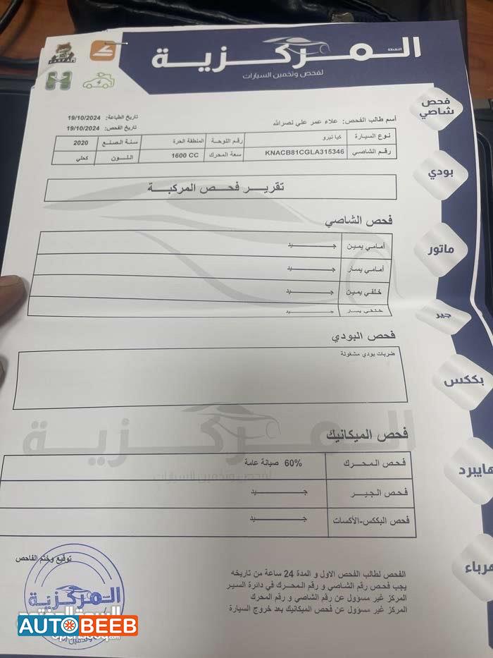 كيا نيرو 2020