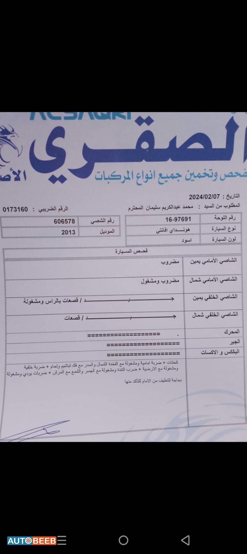 هيونداي النترا 2013